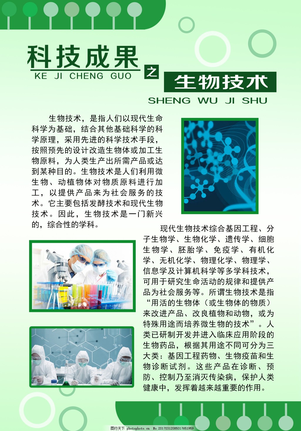 綠色生物技術(shù) 科技成果引領(lǐng)可持續(xù)發(fā)展
